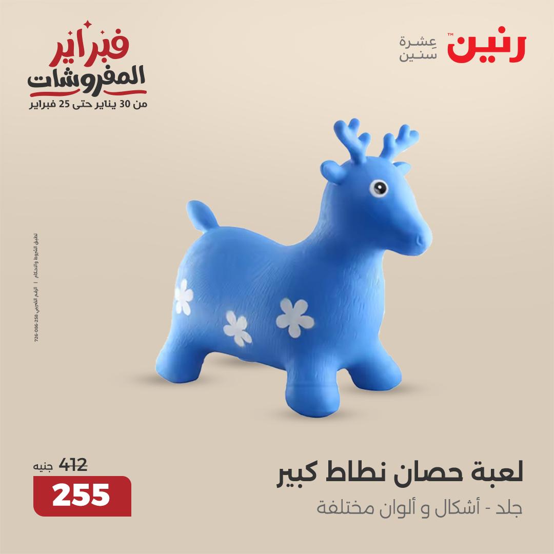 raneen offers from 6feb to 8feb 2025 عروض رنين من 6 فبراير حتى 8 فبراير 2025 صفحة رقم 74